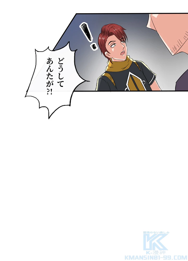 最強武神の再臨 68話 - 43