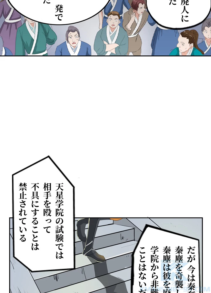 最強武神の再臨 67話 - 43