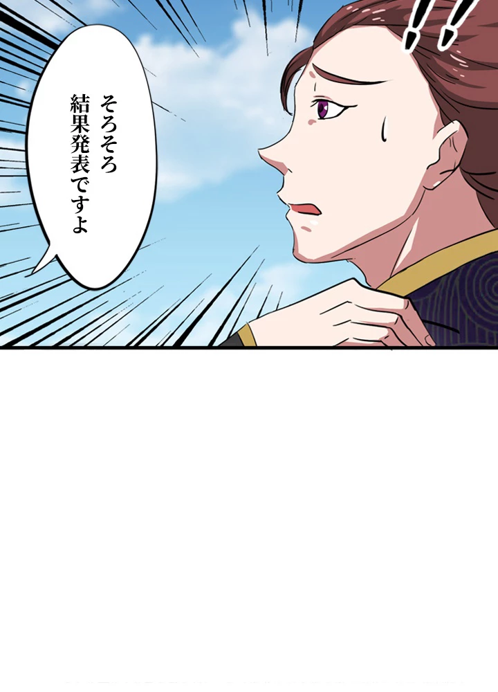 最強武神の再臨 66話 - 41