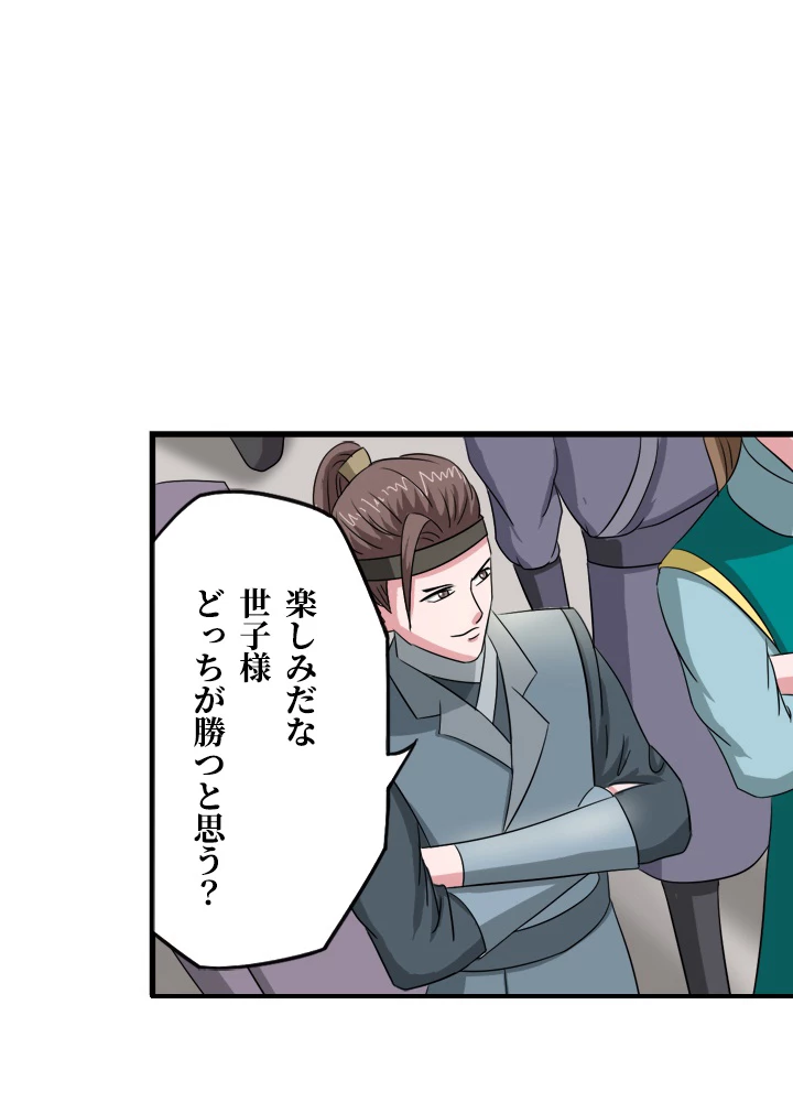 最強武神の再臨 63話 - 39