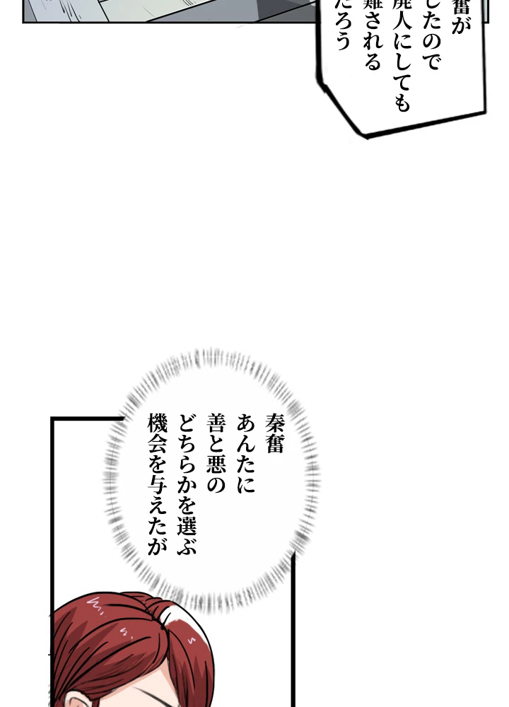 最強武神の再臨 67話 - 44
