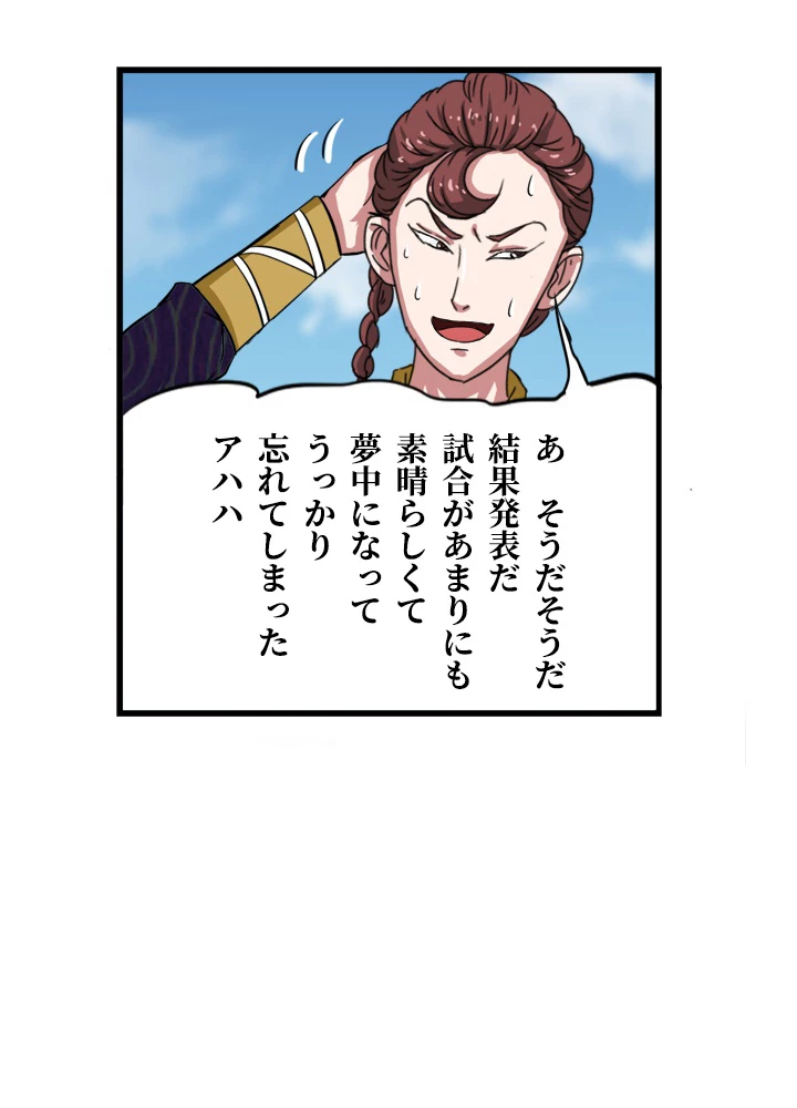 最強武神の再臨 66話 - 42