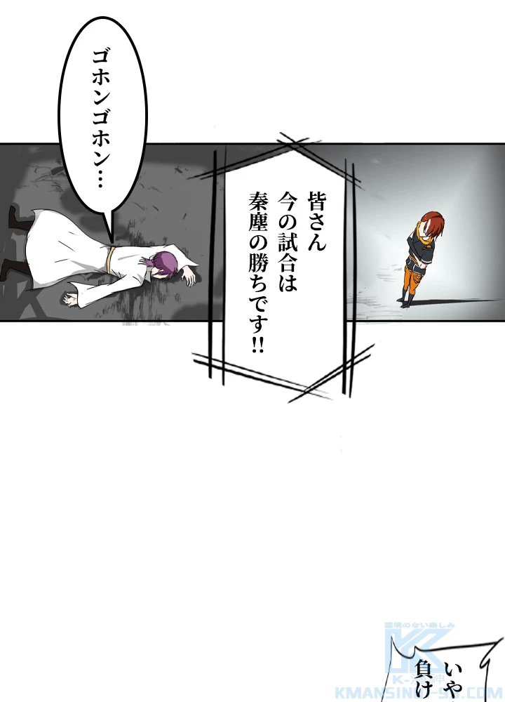 最強武神の再臨 66話 - 43