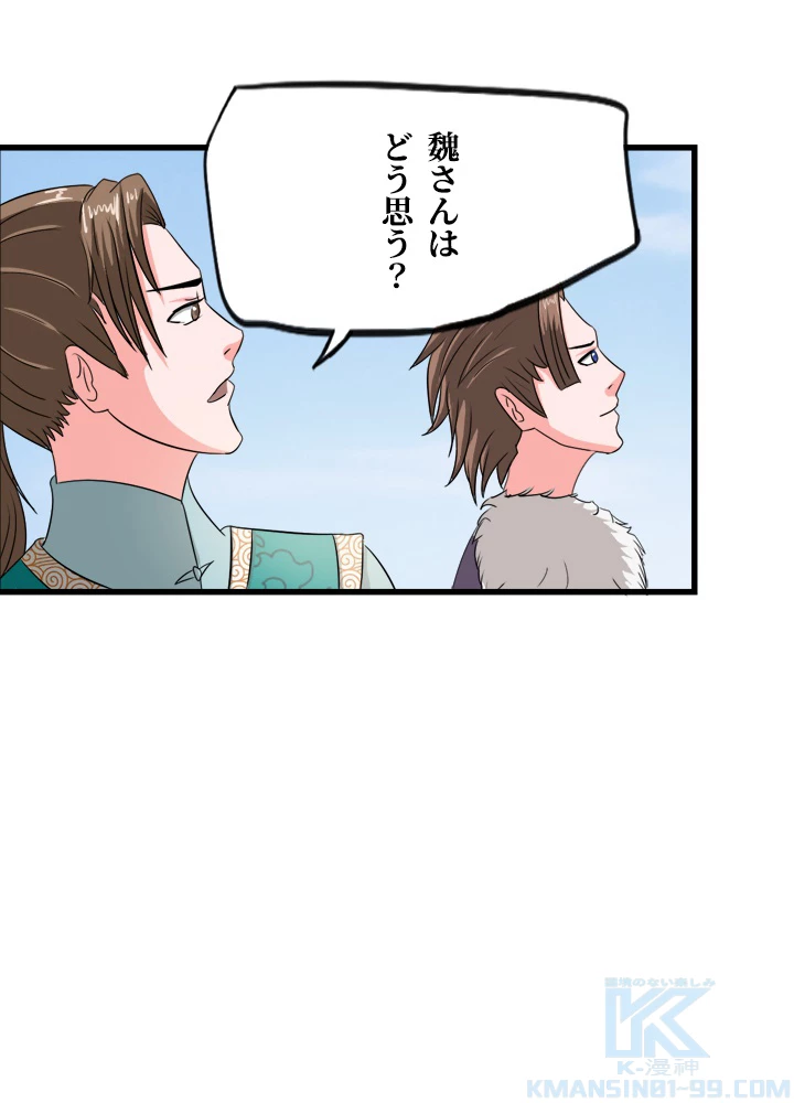 最強武神の再臨 63話 - 43