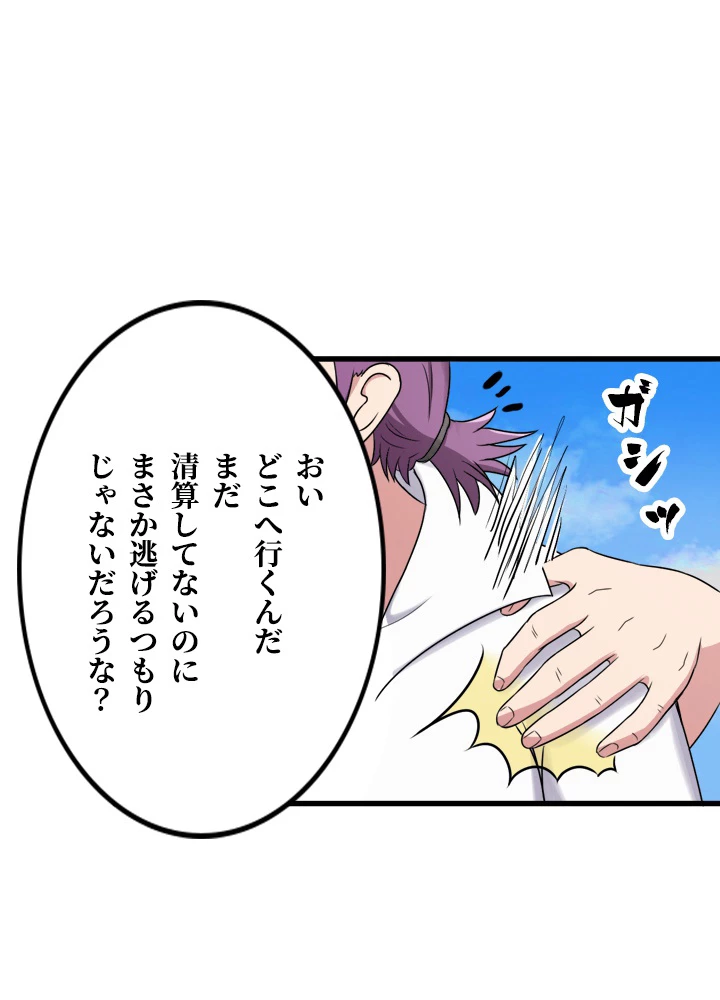 最強武神の再臨 46話 - 2