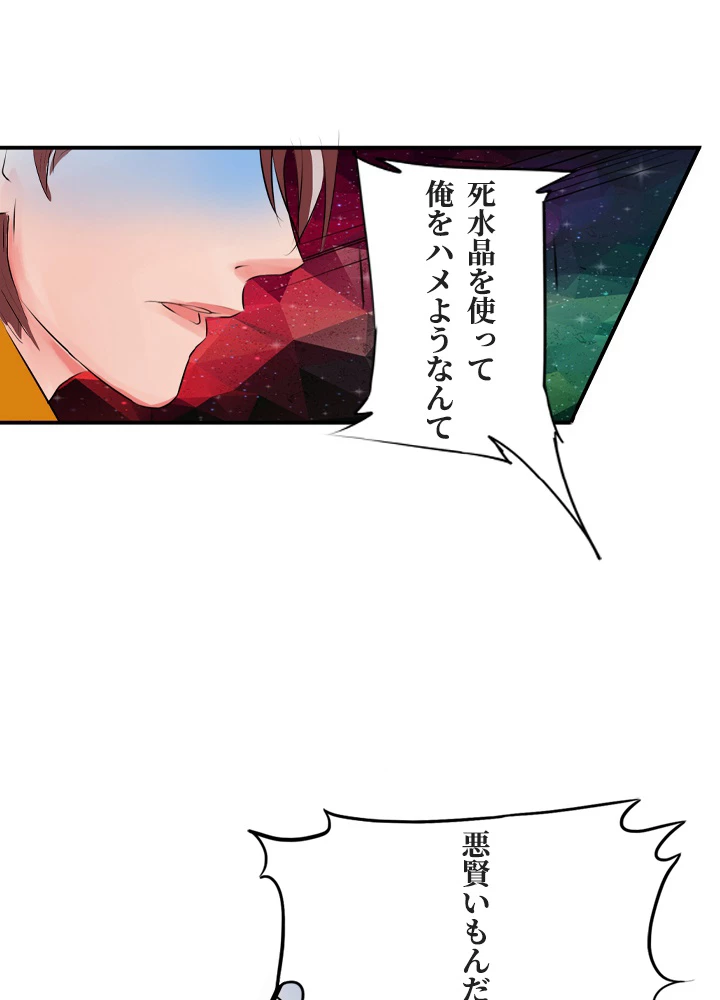 最強武神の再臨 45話 - 2