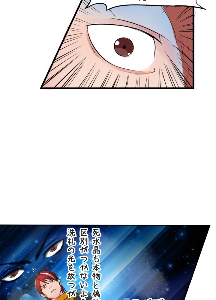 最強武神の再臨 45話 - 3