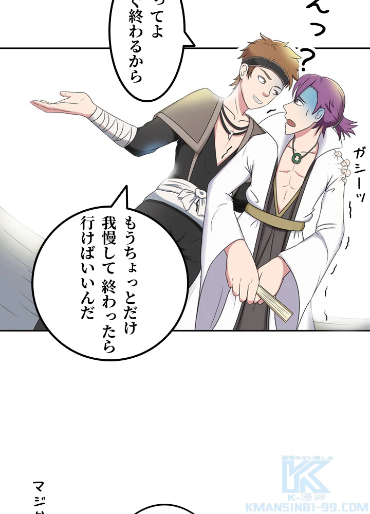最強武神の再臨 46話 - 4
