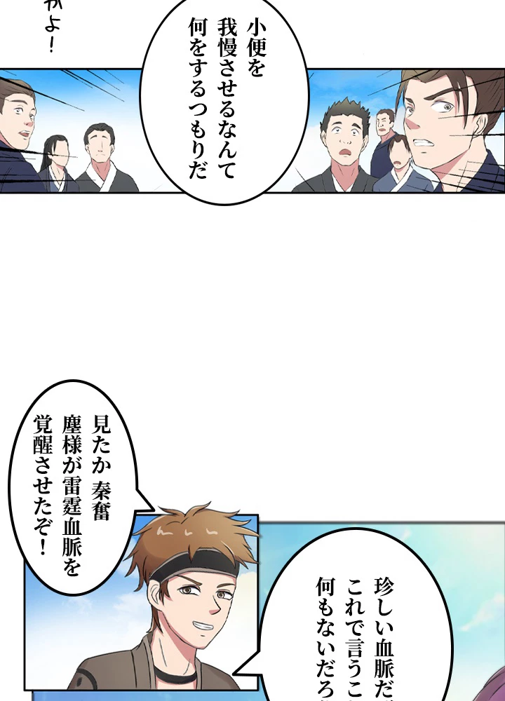 最強武神の再臨 46話 - 5