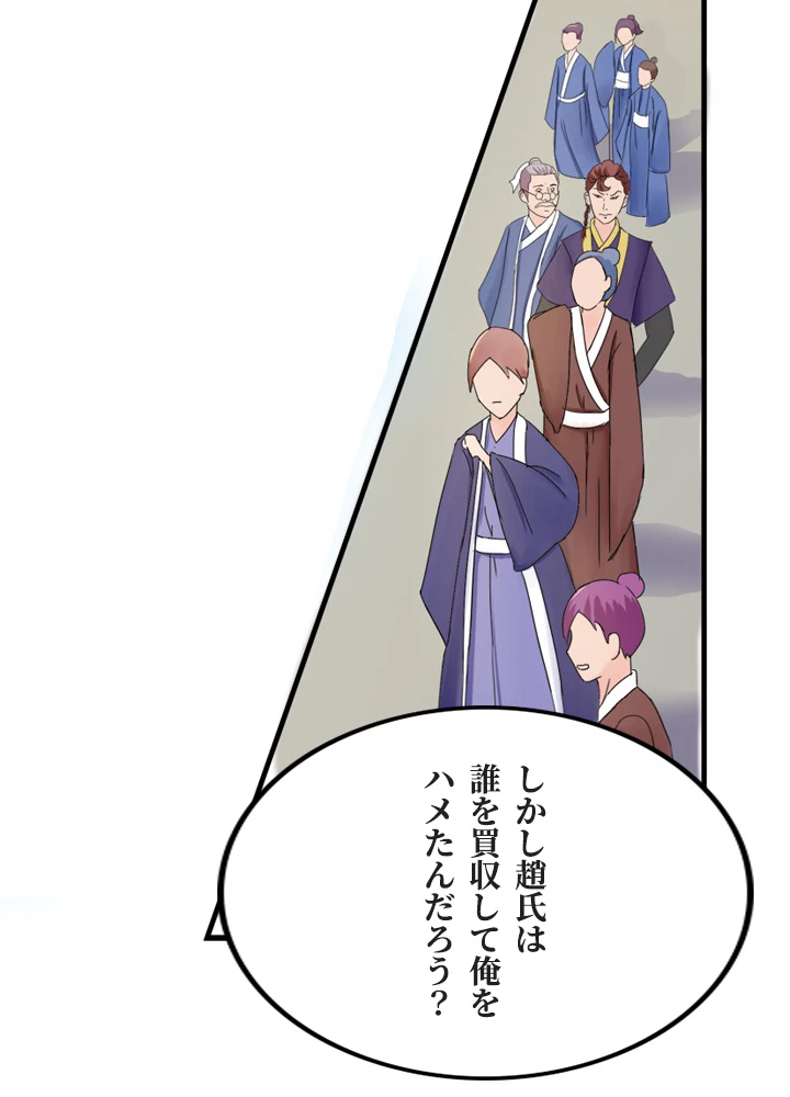 最強武神の再臨 45話 - 5