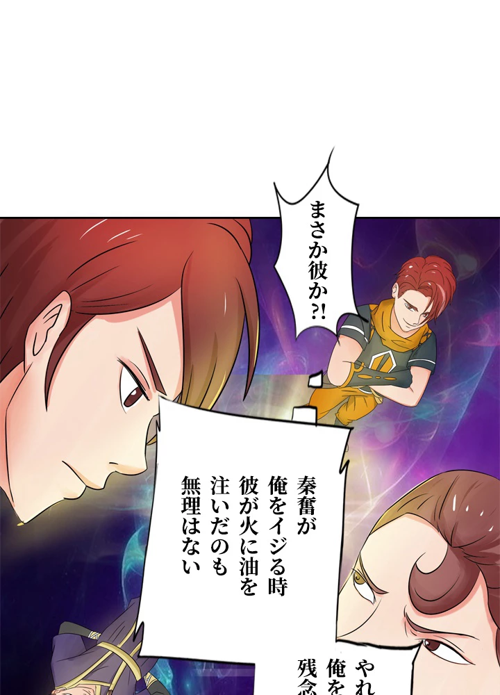 最強武神の再臨 45話 - 6