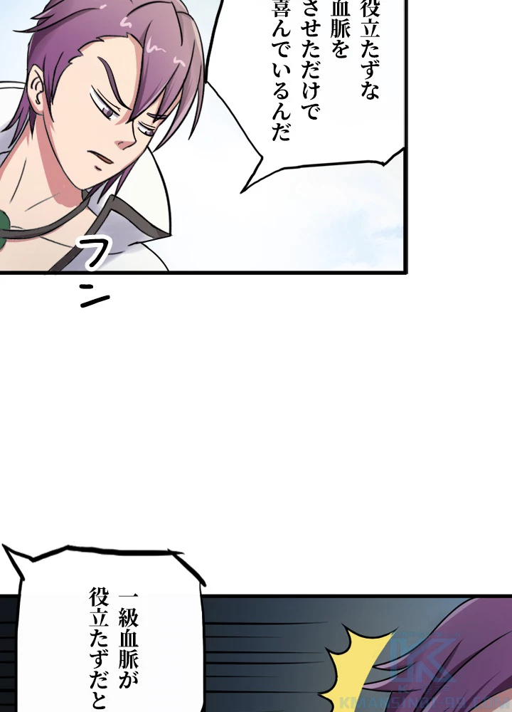 最強武神の再臨 46話 - 7