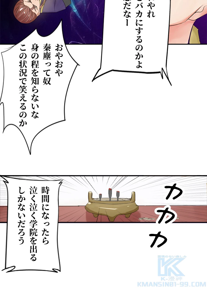 最強武神の再臨 45話 - 7