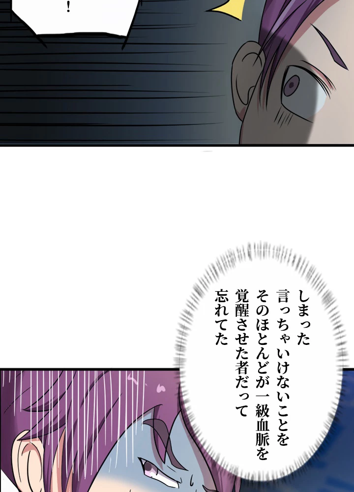 最強武神の再臨 46話 - 8