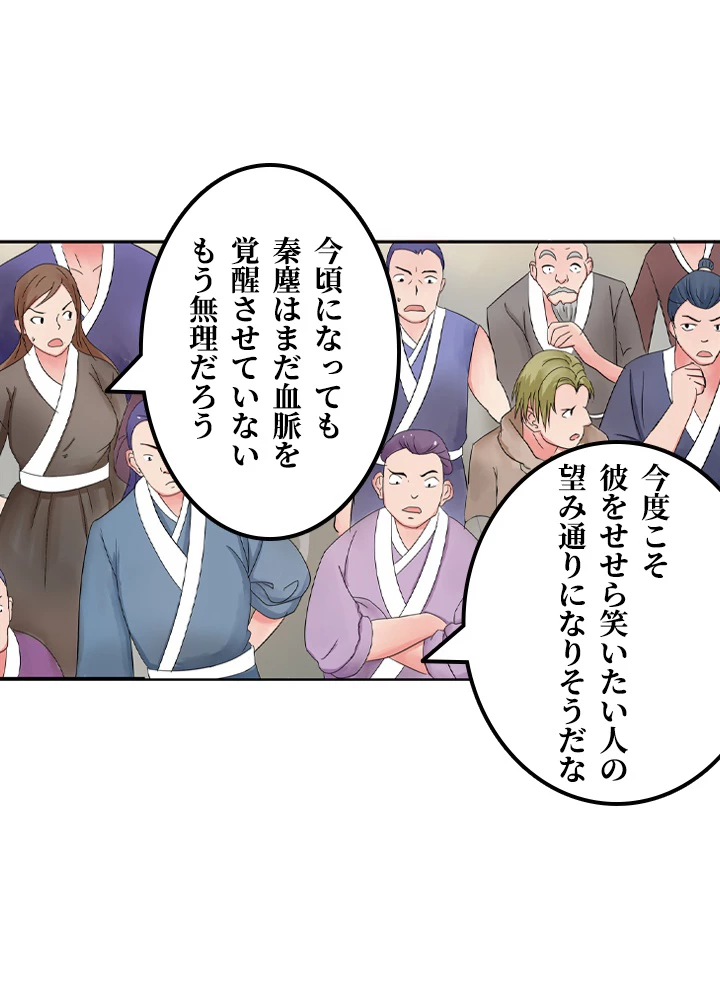 最強武神の再臨 45話 - 8