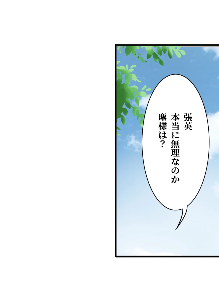 最強武神の再臨 45話 - 9