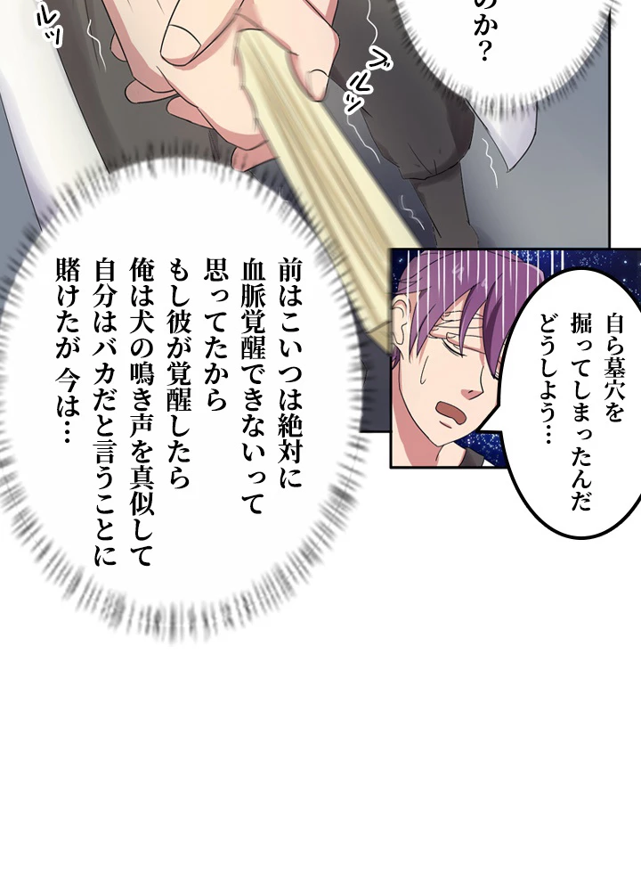 最強武神の再臨 46話 - 11
