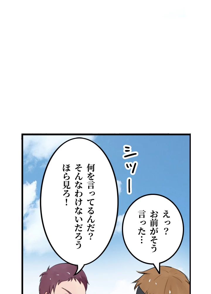 最強武神の再臨 45話 - 11