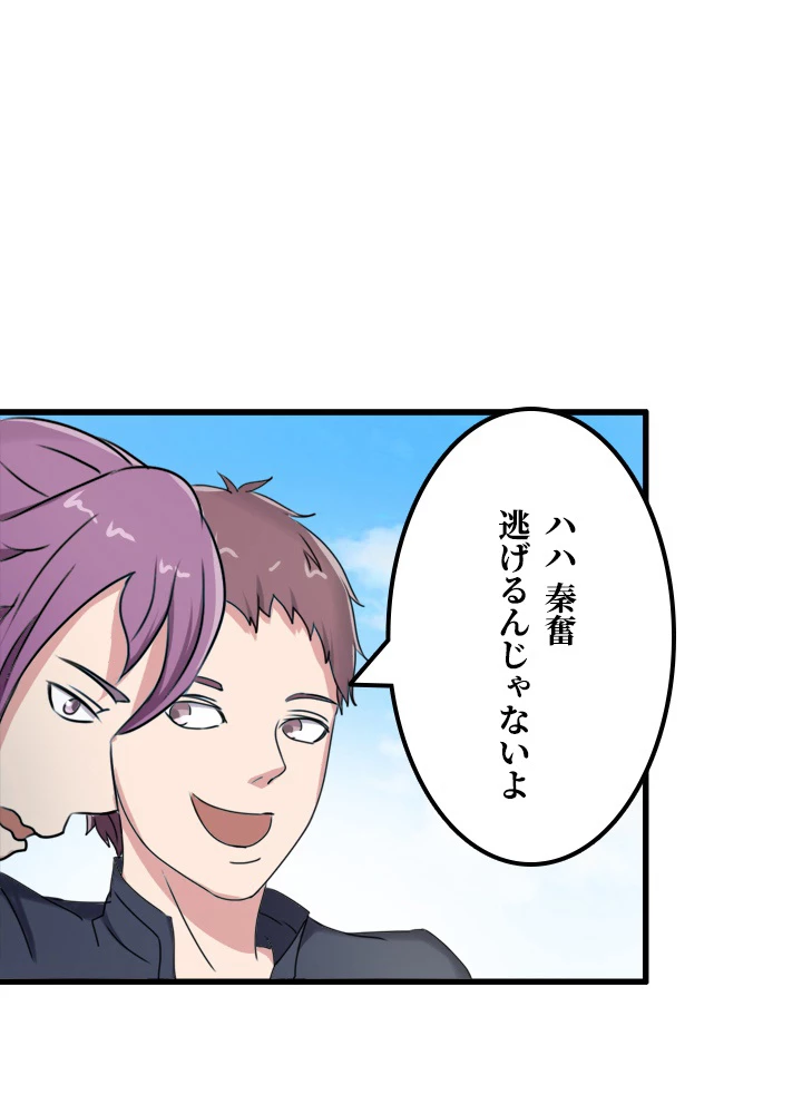 最強武神の再臨 46話 - 12