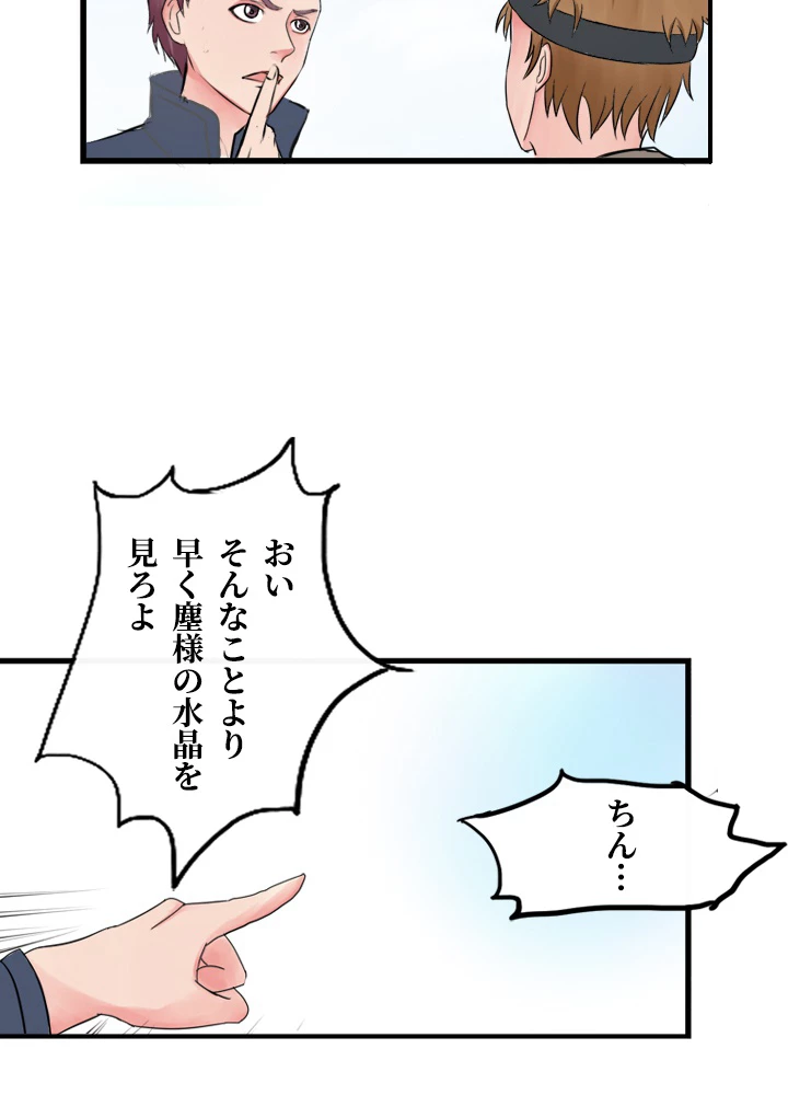 最強武神の再臨 45話 - 12