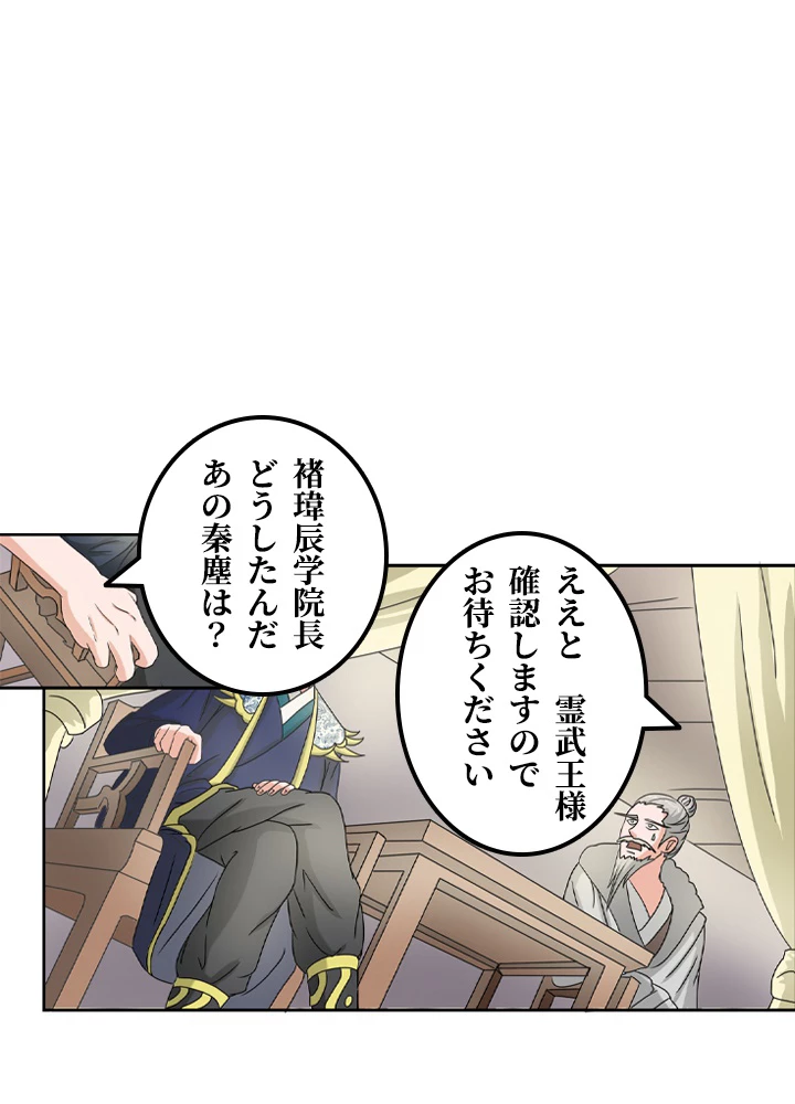最強武神の再臨 42話 - 2