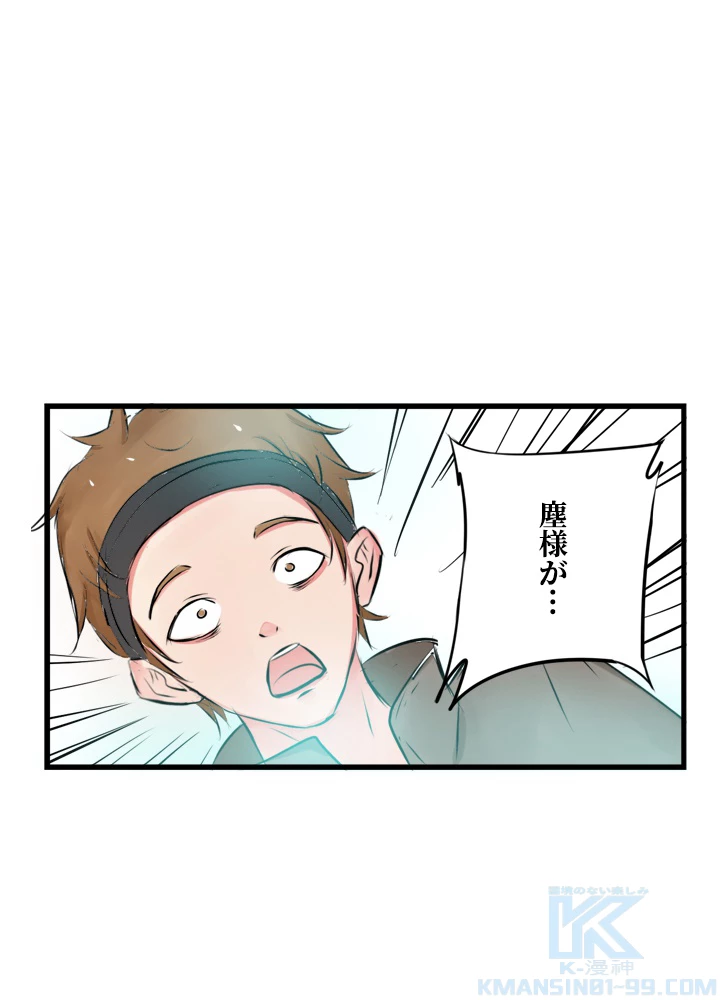 最強武神の再臨 45話 - 13