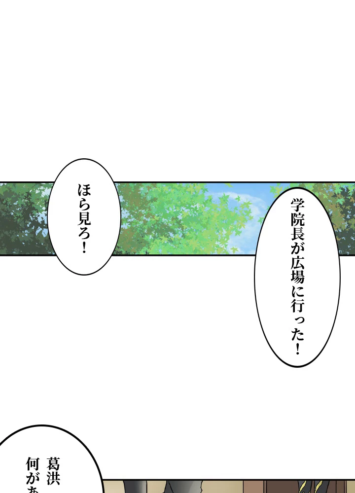 最強武神の再臨 42話 - 3