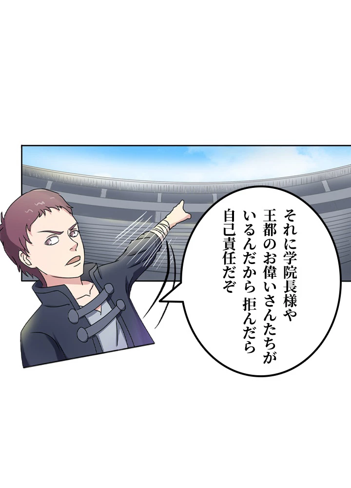 最強武神の再臨 46話 - 14