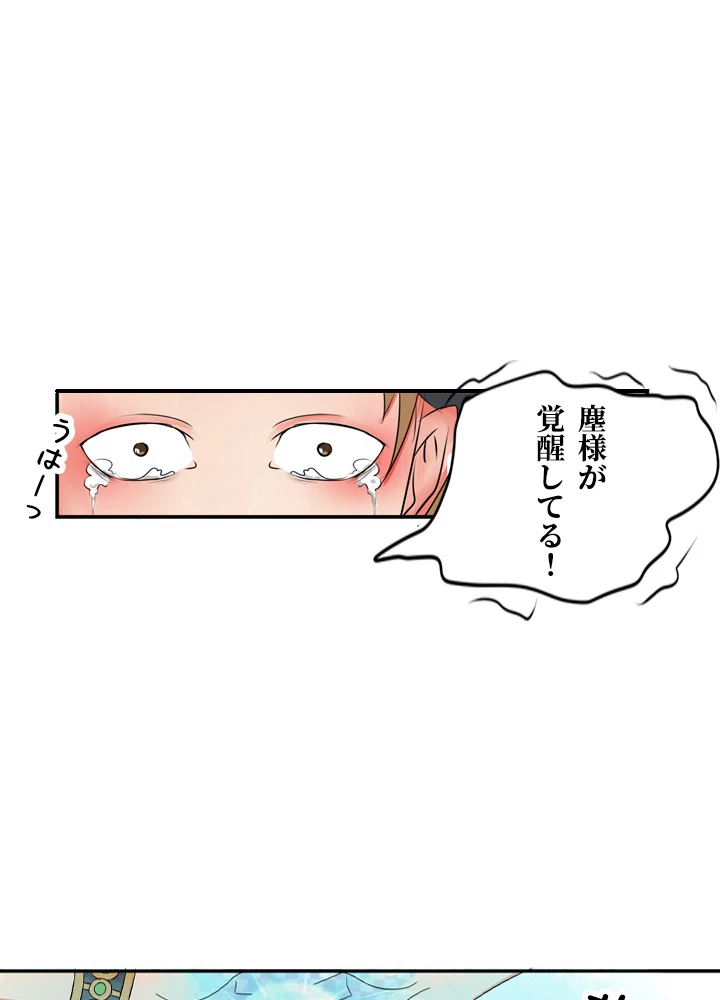 最強武神の再臨 45話 - 14