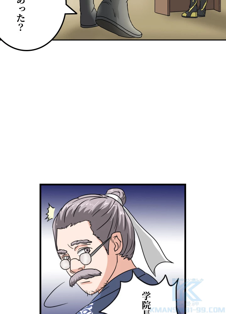 最強武神の再臨 42話 - 4
