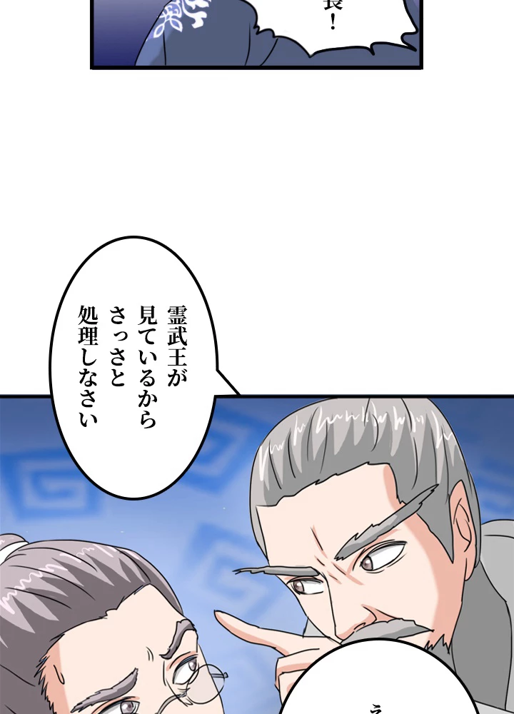 最強武神の再臨 42話 - 5