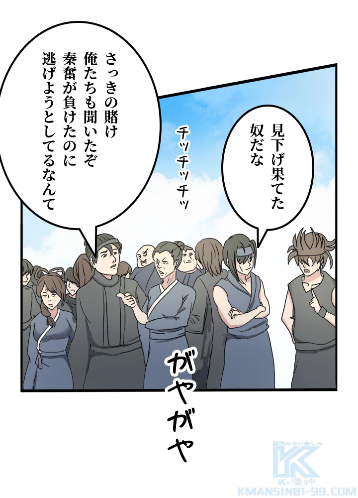 最強武神の再臨 46話 - 16