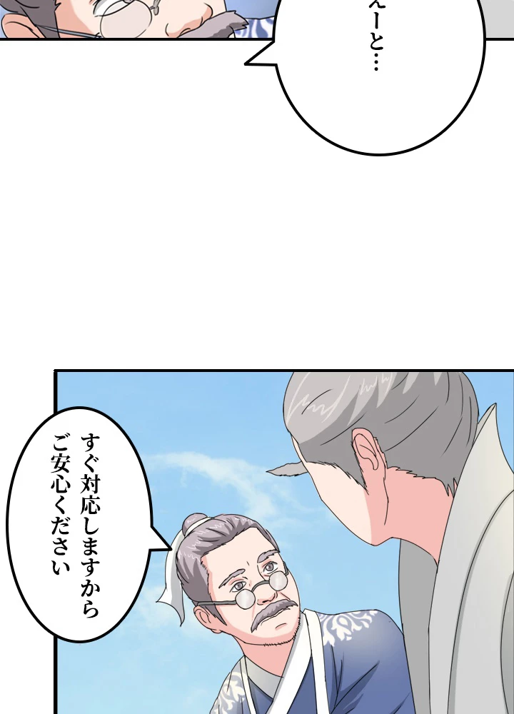 最強武神の再臨 42話 - 6