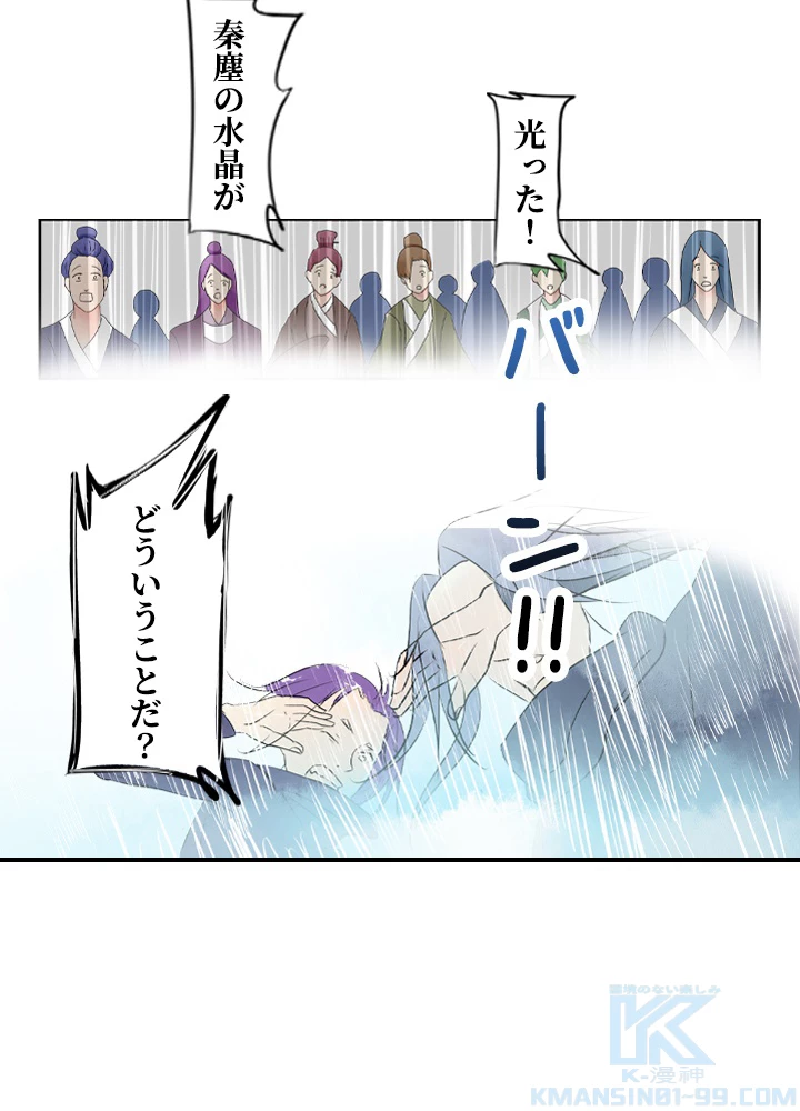 最強武神の再臨 45話 - 16
