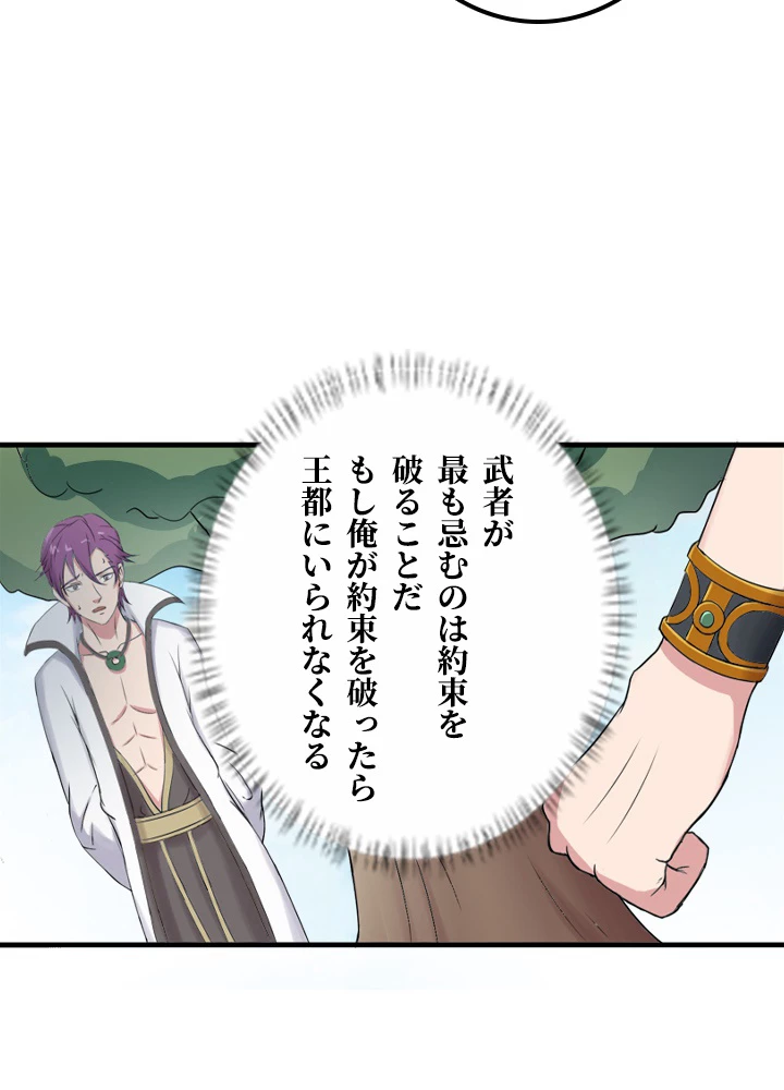 最強武神の再臨 46話 - 18