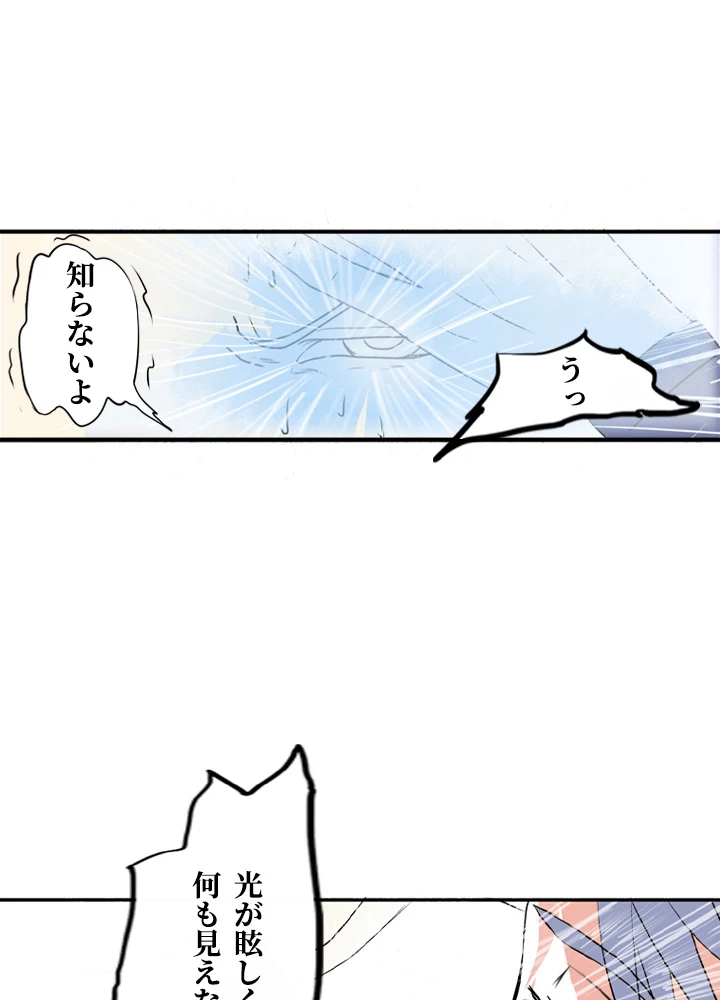 最強武神の再臨 45話 - 17
