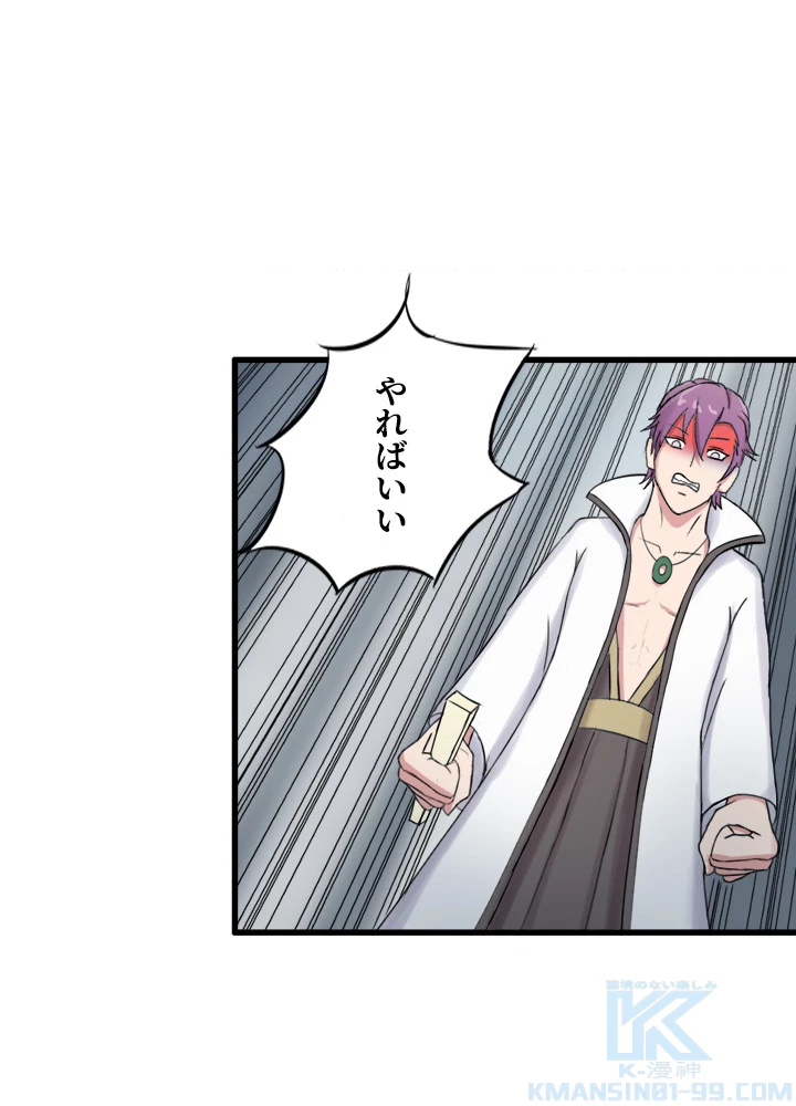 最強武神の再臨 46話 - 19
