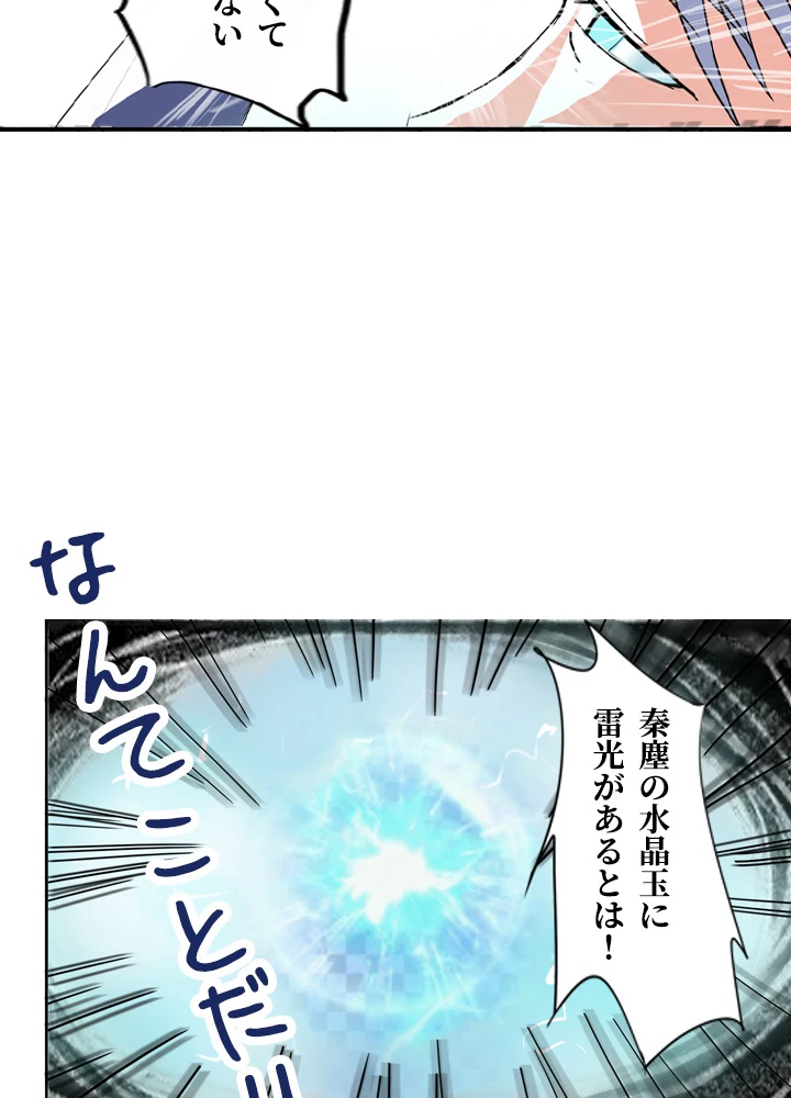 最強武神の再臨 45話 - 18