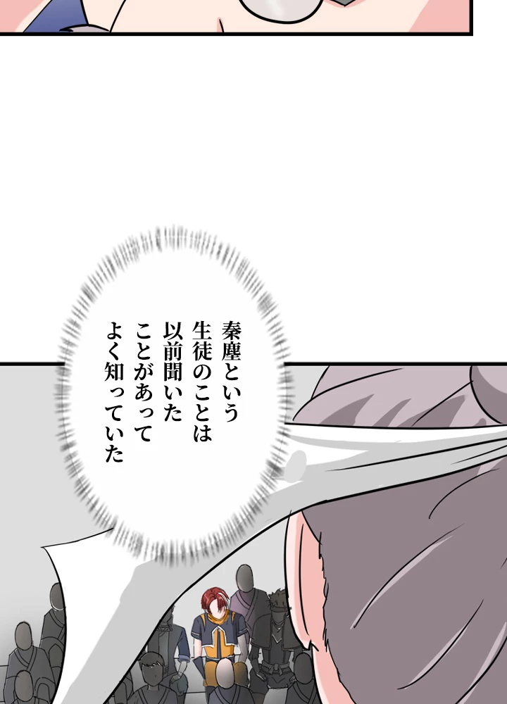 最強武神の再臨 42話 - 8
