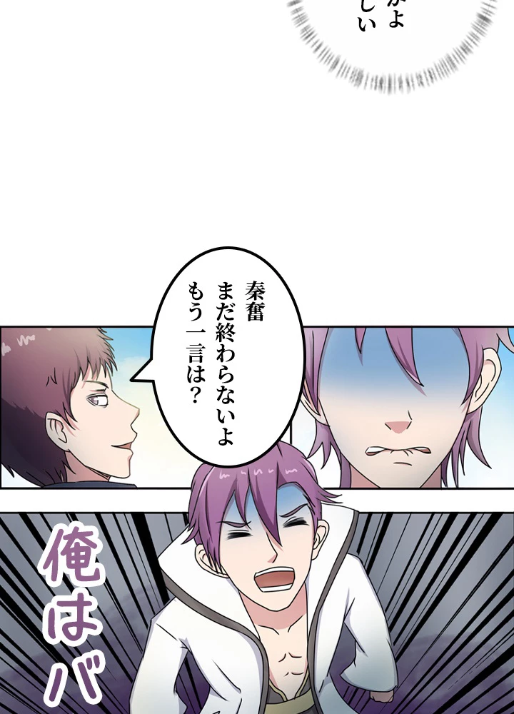 最強武神の再臨 46話 - 21