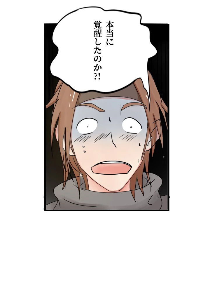 最強武神の再臨 45話 - 20