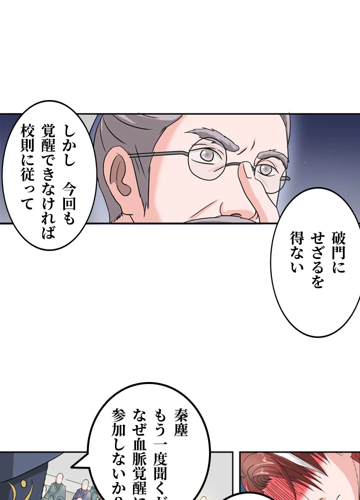 最強武神の再臨 42話 - 11