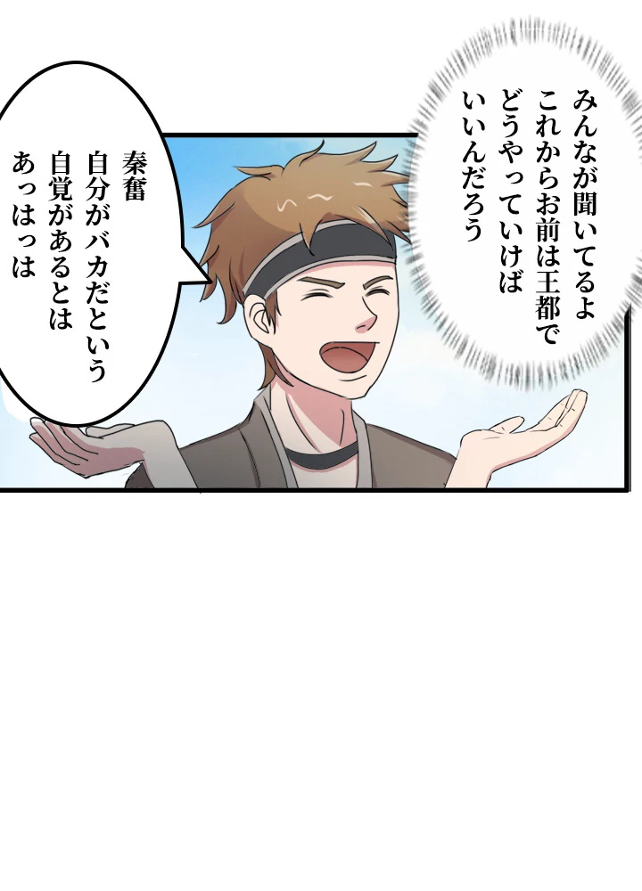 最強武神の再臨 46話 - 23