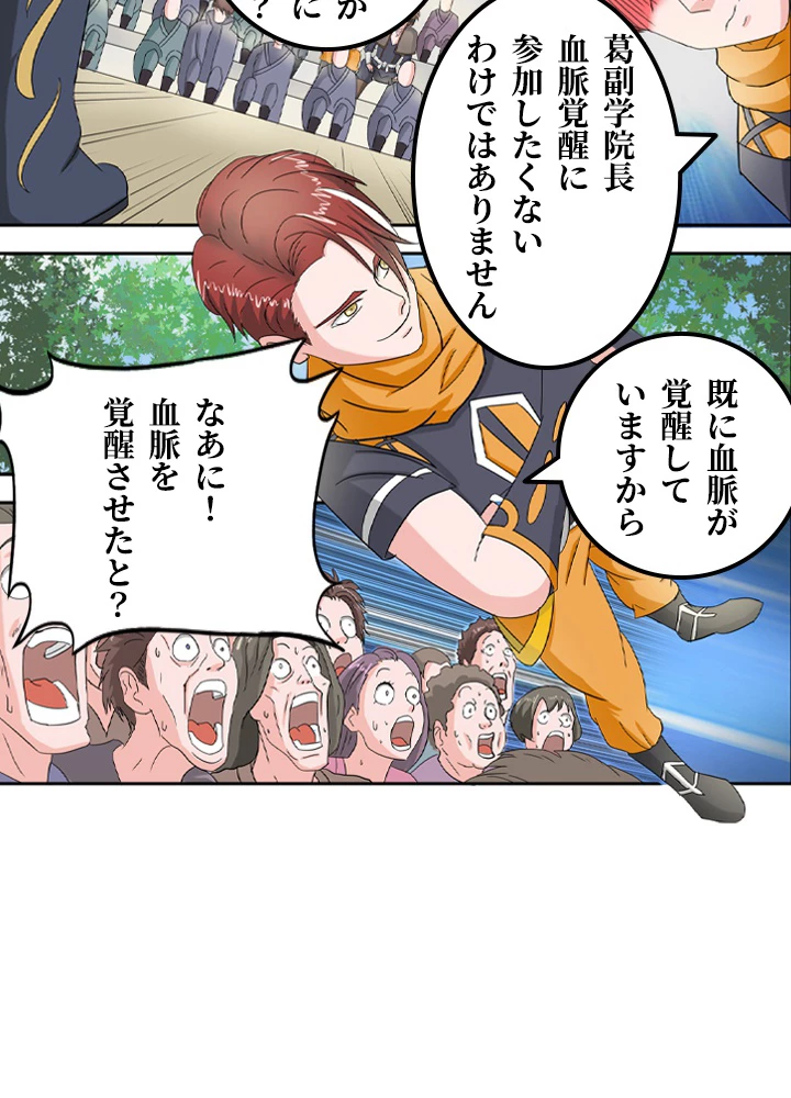 最強武神の再臨 42話 - 12