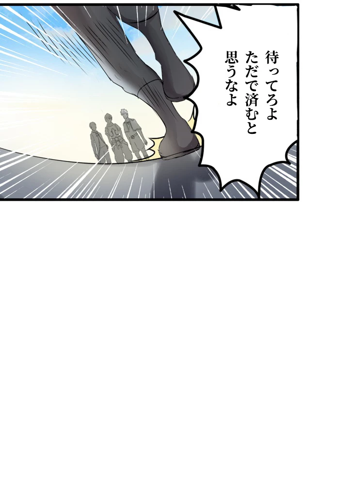 最強武神の再臨 46話 - 24
