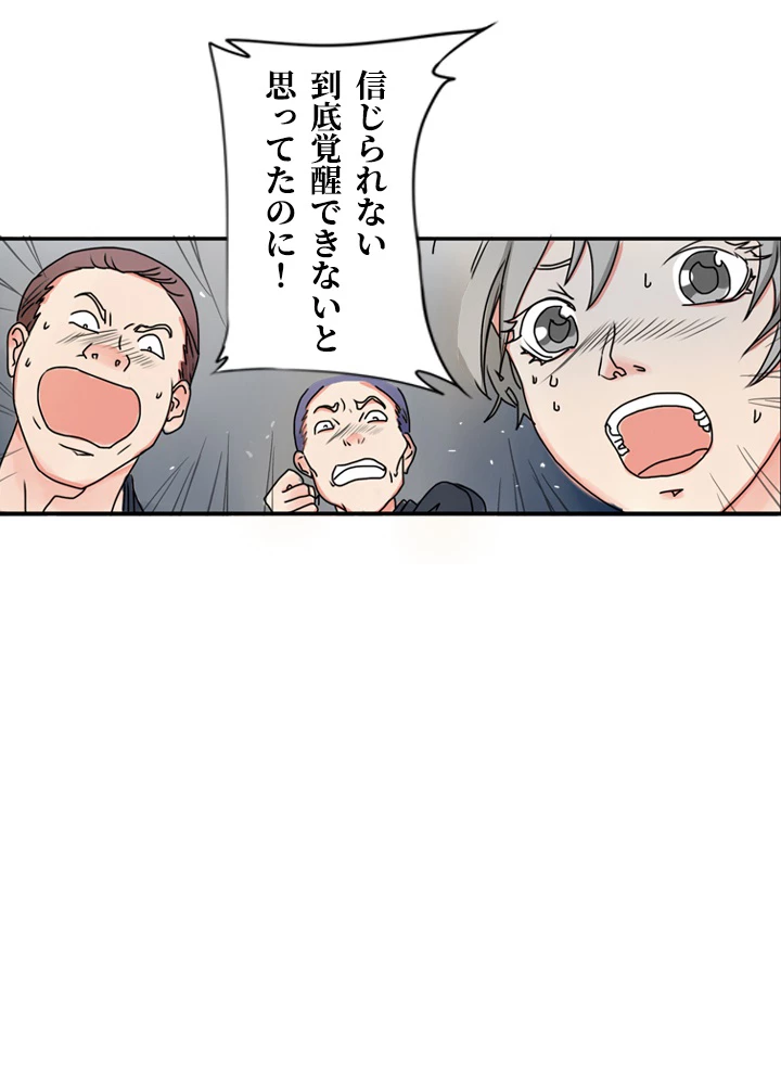 最強武神の再臨 45話 - 24