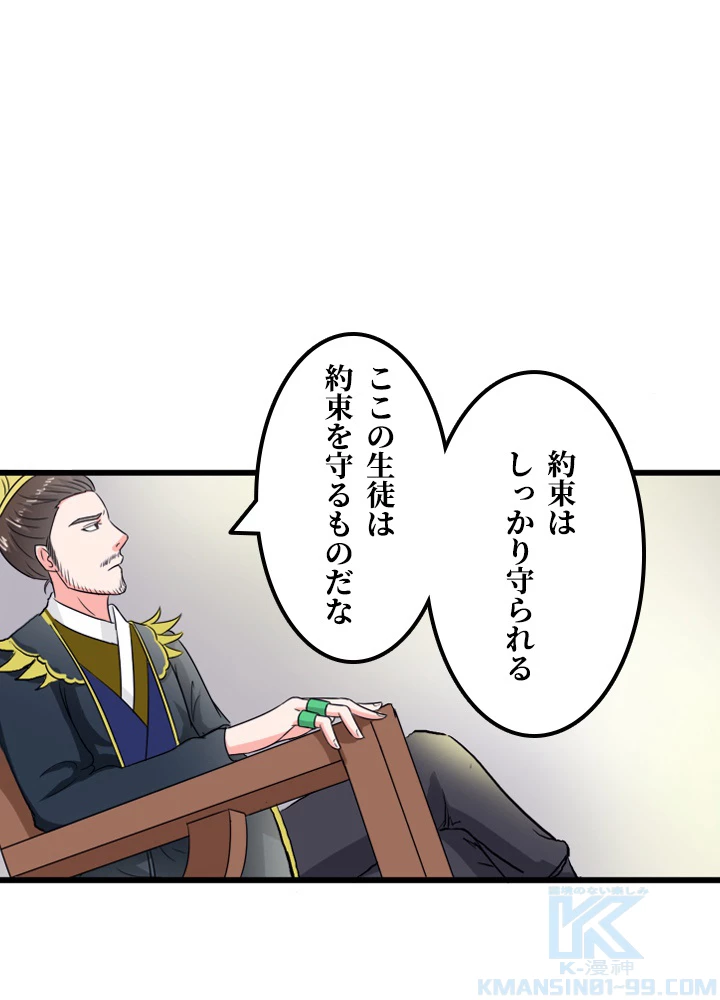最強武神の再臨 46話 - 25