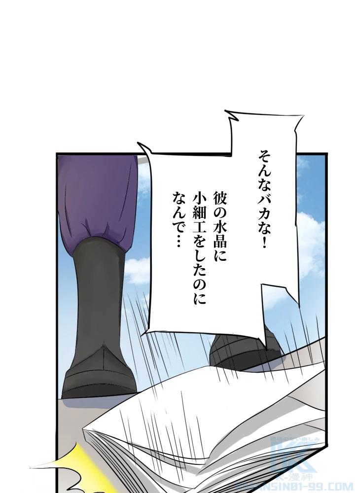 最強武神の再臨 45話 - 25
