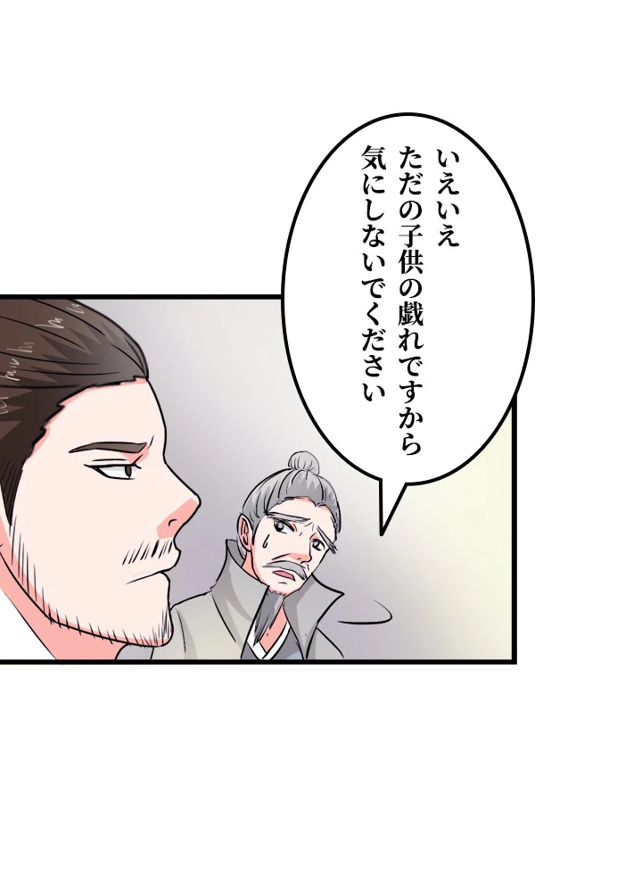最強武神の再臨 46話 - 26