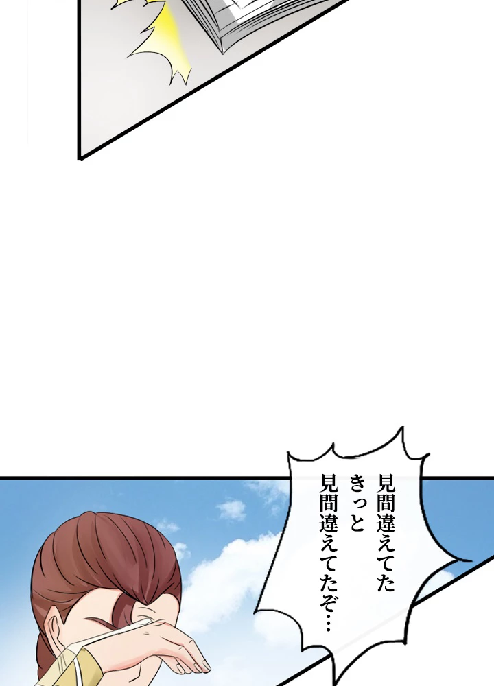 最強武神の再臨 45話 - 26